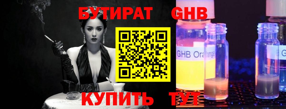 Старая Купавна  БУТИРАТ  Вход с VPN  Бутират Butirat 