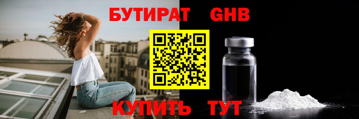 БУТИРАТ 99% Старая Купавна