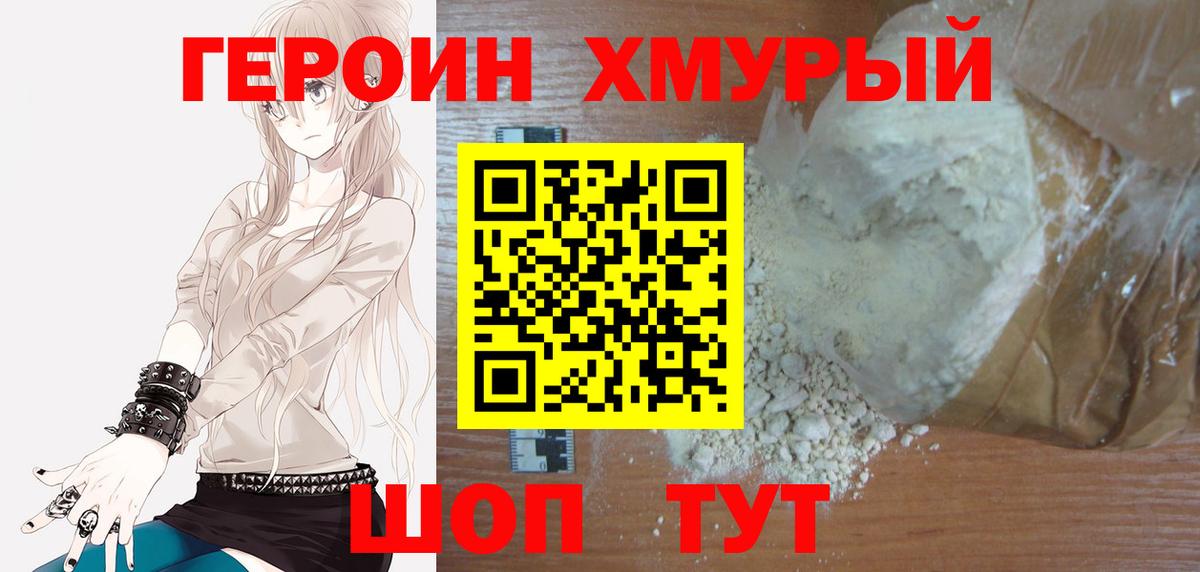 ГЕРОИН Heroin Старая Купавна
