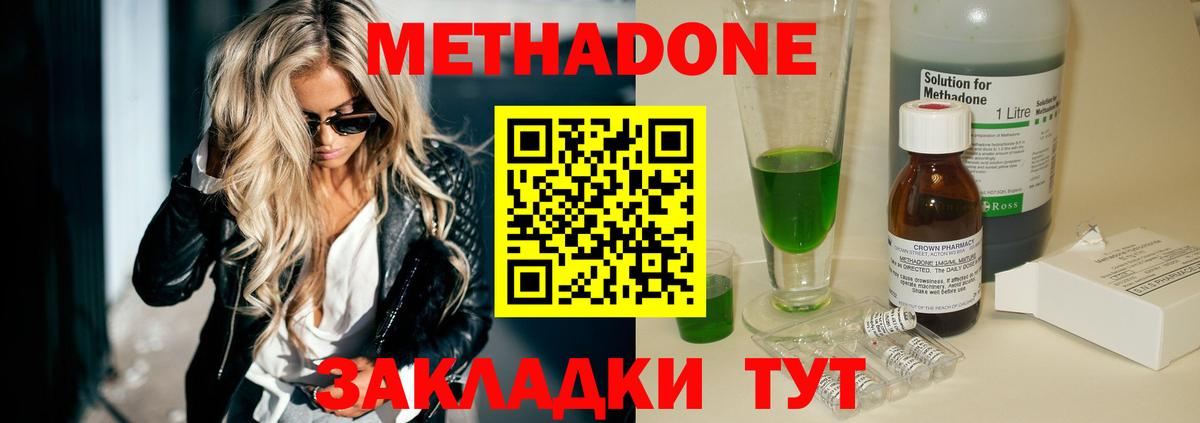 Метадон methadone Старая Купавна