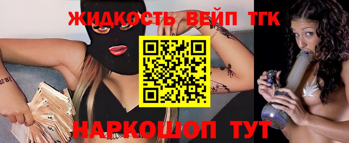 ТГК вейп  Вход с VPN  Старая Купавна 