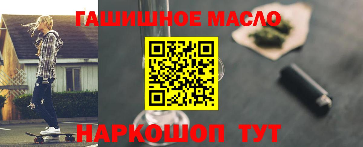ТГК гашишное масло Старая Купавна